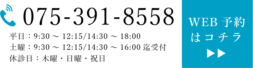 WEB予約フォーム